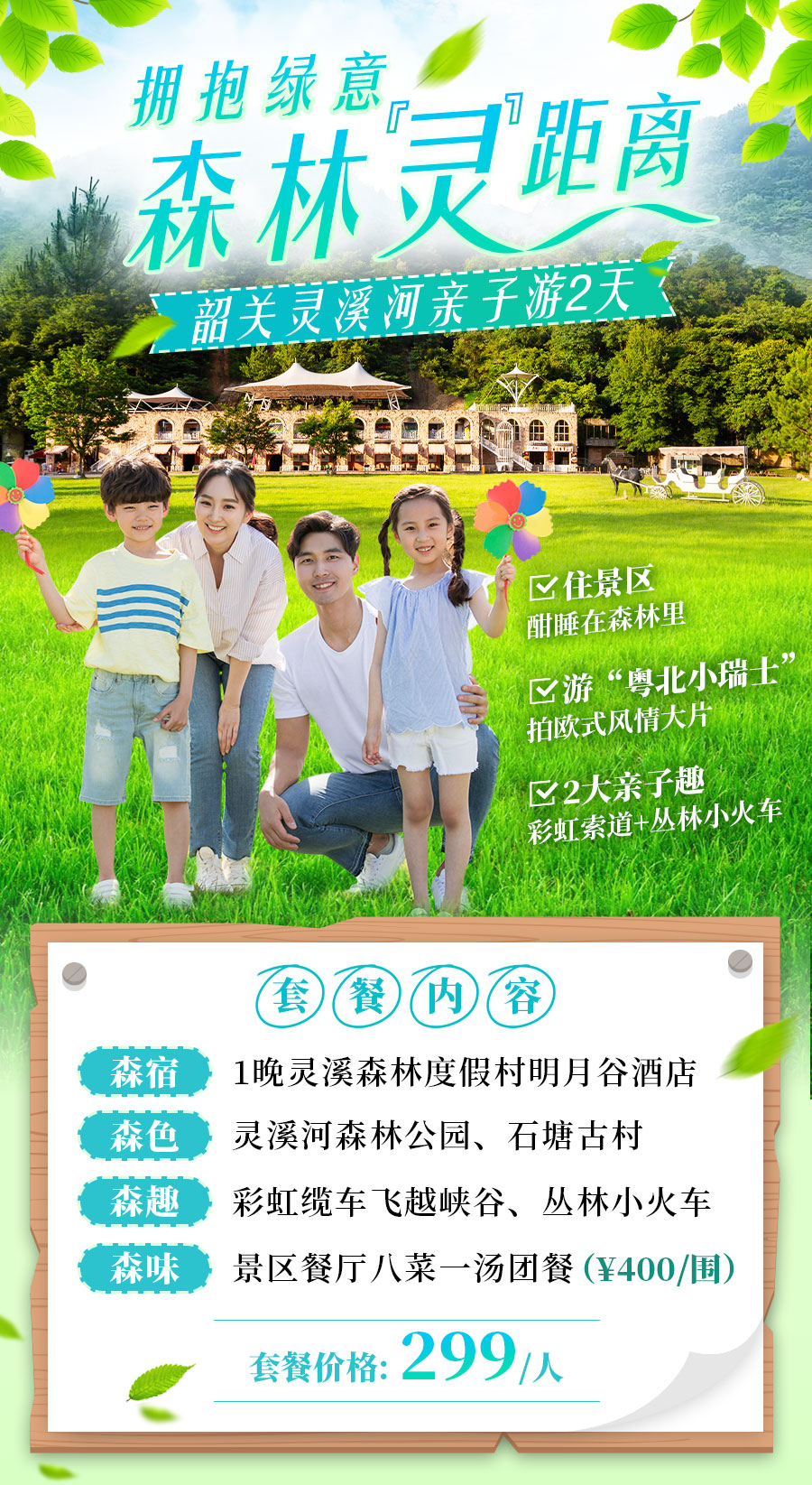 韶關靈溪親子(zǐ)遊_01.jpg